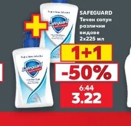 SAFEGUARD Течен сапун
