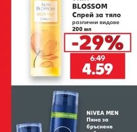 SKIN BLOSSOM Спрей за тяло