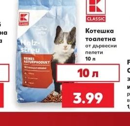 Classic Котешка тоалетна от дървесни пелети
