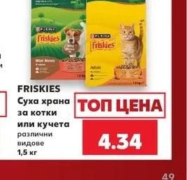 Friskies Суха храна за котки или кучета