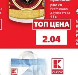 Zebra Кухненска ролка Professional двупластова
