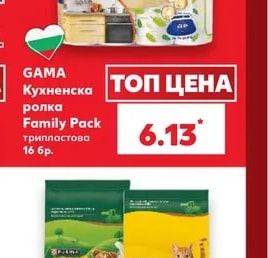 Gama Кухненска ролка Family Pack трипластова