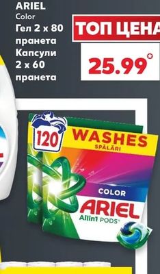ARIEL Allin1 PODS Color Капсули