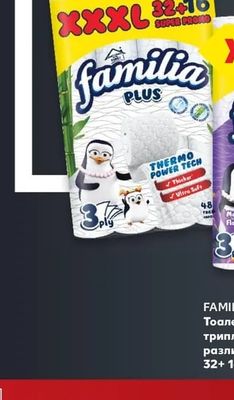 FAMILIA Plus Тоалетна хартия трипластова