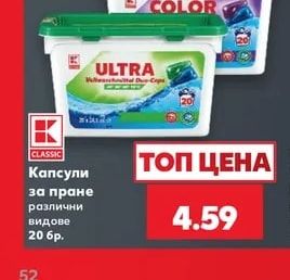 CLASSIC Капсули за пране
