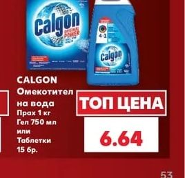CALGON Омекотител на вода