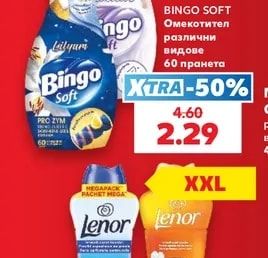 BINGO SOFT Омекотител