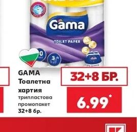 GAMA Тоалетна хартия трипластова