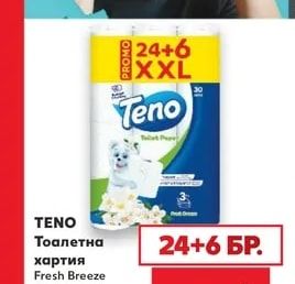 MALIVA Тоалетна хартия