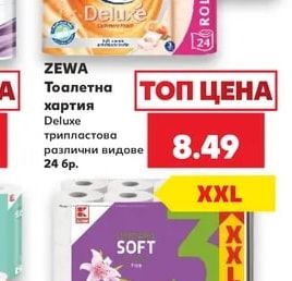 ZEWA Тоалетна хартия Deluxe