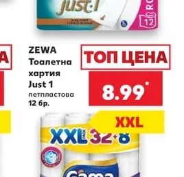 ZEWA Тоалетна хартия Just 1