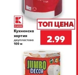K Classic Кухненска хартия двупластова