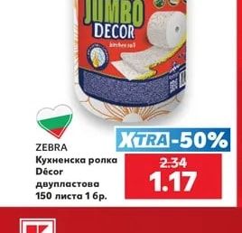 Zebra Кухненска ролка Décor Двупластова