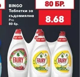 BINGO Таблетки за съдомиялна