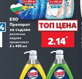 EXO Препарат за съдове