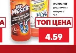 MR. MUSCLE Гел за канали различни видове