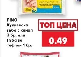 FINO Кухненска гъба с канал 3 бр. или Гъба за тефлон