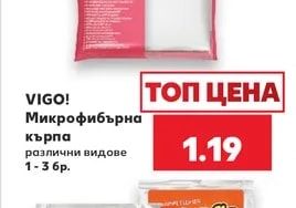VIGO! Микрофибърна кърпа различни видове