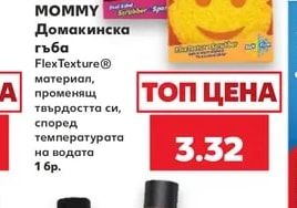 SCRUB DADDY/ SCRUB MOMMY Домакинска гъба FlexTexture® материал, променящ твърдостта си, според температурата на водата