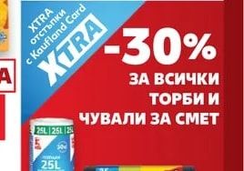 Всички торби и чували за смет