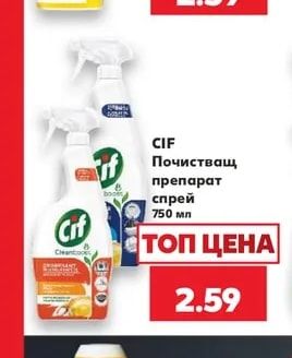 CIF Почистващ препарат крем различни видове