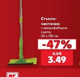 Стъклочистачка с микрофибърна кърпа
