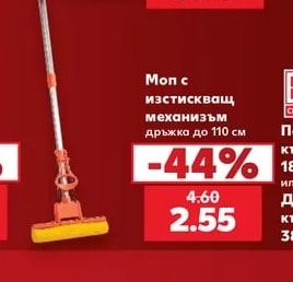 Моп с изстискващ механизъм