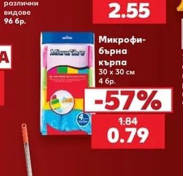 Микрофибърна кърпа
