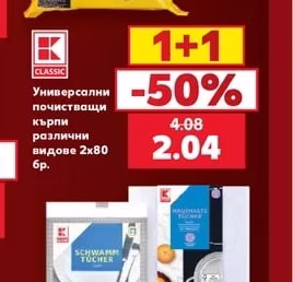 CLASSIC Универсални почистващи кърпи