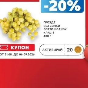 ГРОЗДЕ БЕЗ СЕМКИ COTTON CANDY