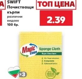 Swift Почистващи кърпи