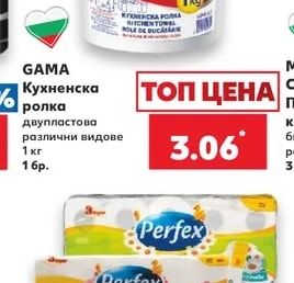 Gama Кухненска ролка