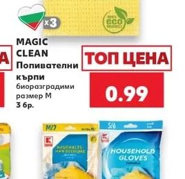 Magic Clean Попивателни кърпи биоразградими