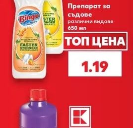 BINGO Препарат за съдове