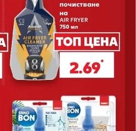 ASTONISH Спрей за почистване на AIR FRYER