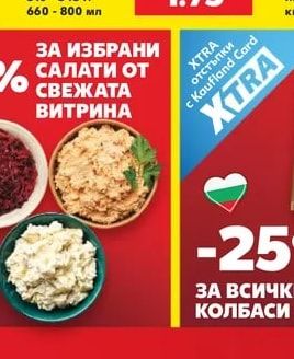 Избрани салати от свежата витрина