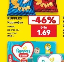 RUFFLES Картофен чипс различни вкусове