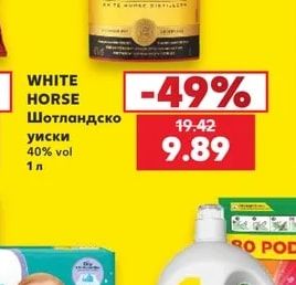 WHITE HORSE Шотландско уиски