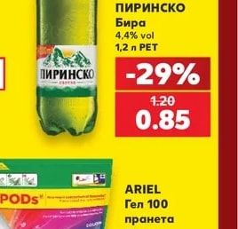 ПИРИНСКО Бира
