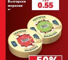 Български моркови