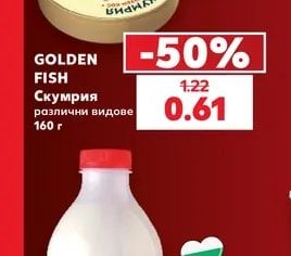 Golden Fish Скумрия различни видове
