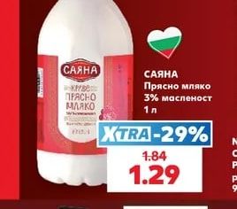 Саяна Прясно мляко 3% масленост