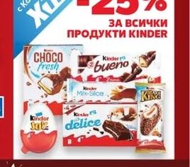 Kinder Всички продукти Kinder