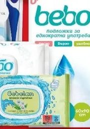 bebo Подложки за еднократна употреба
