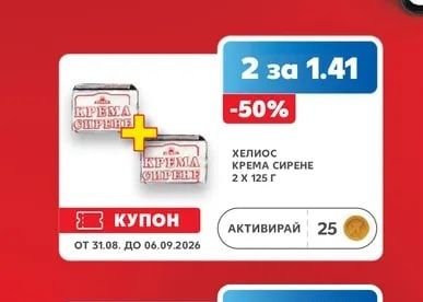 ХЕЛИОС КРЕМА СИРЕНЕ