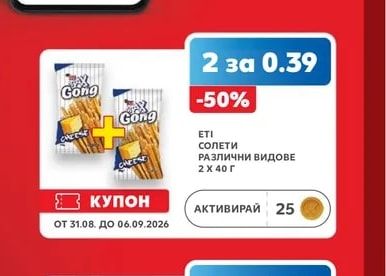 ETI СОЛЕТИ РАЗЛИЧНИ ВИДОВЕ
