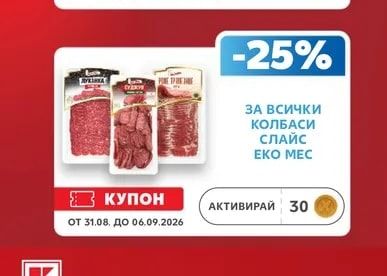 EKO MEC ВСИЧКИ КОЛБАСИ СЛАЙС