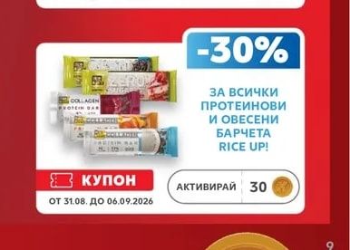 RICE UP! ВСИЧКИ ПРОТЕИНОВИ И ОВЕСЕНИ БАРЧЕТА