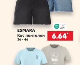 Къс панталон
