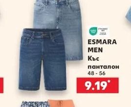 Къс панталон